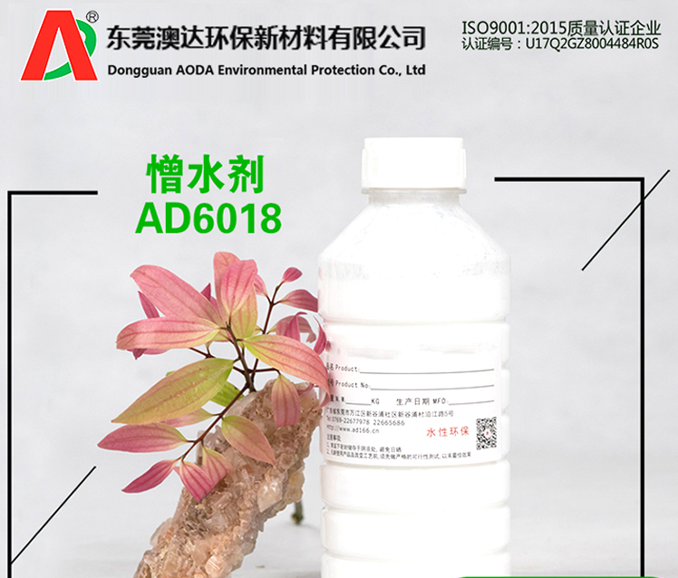 涂料憎水劑AD6018